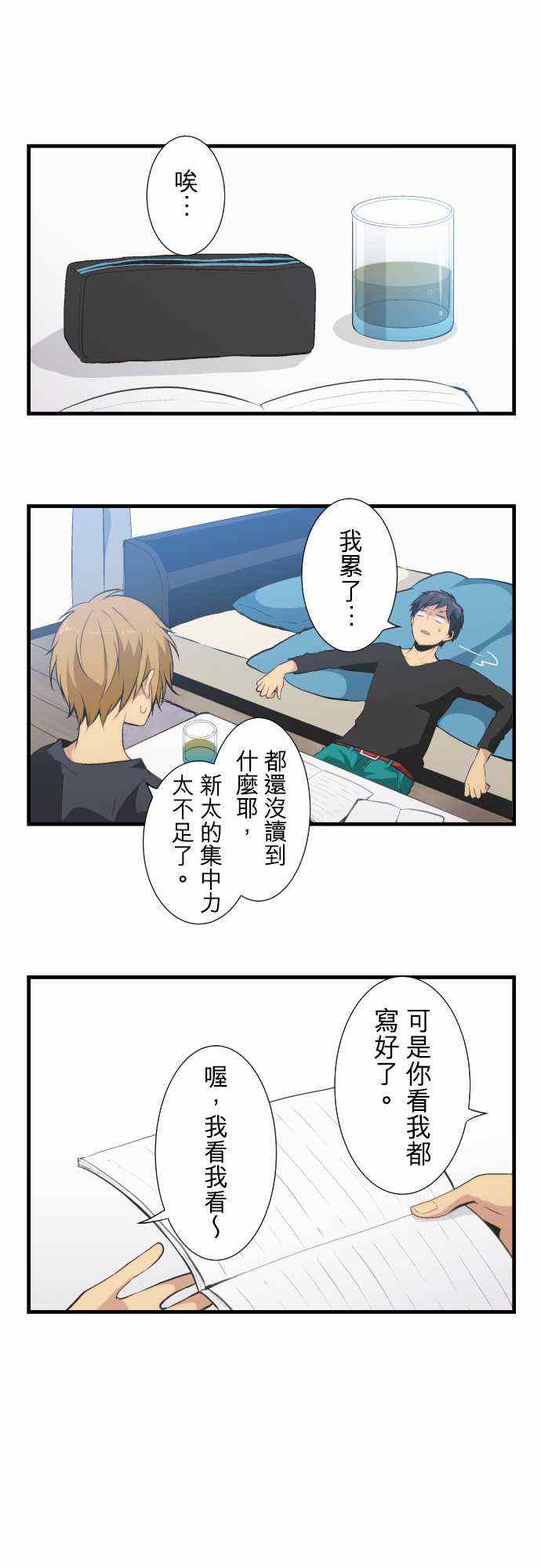 🍲重生计划 第47话 第1页