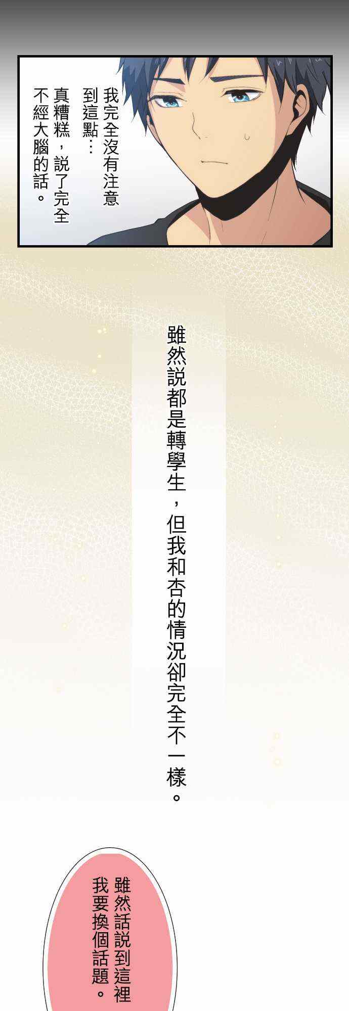 🍲重生计划 第47话 第12页