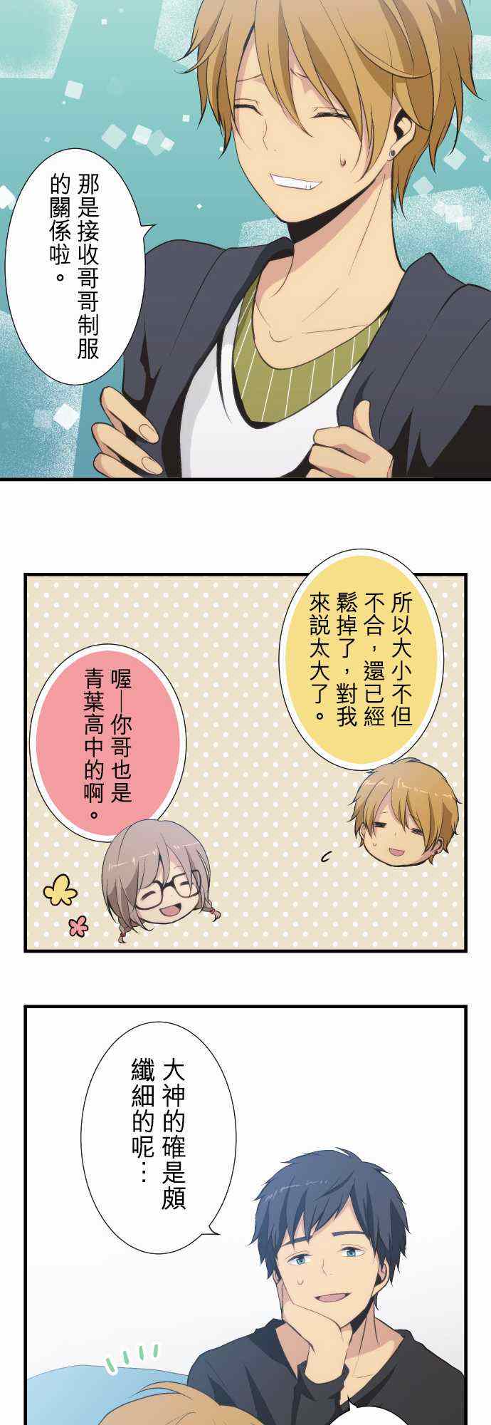 🍲重生计划 第47话 第14页