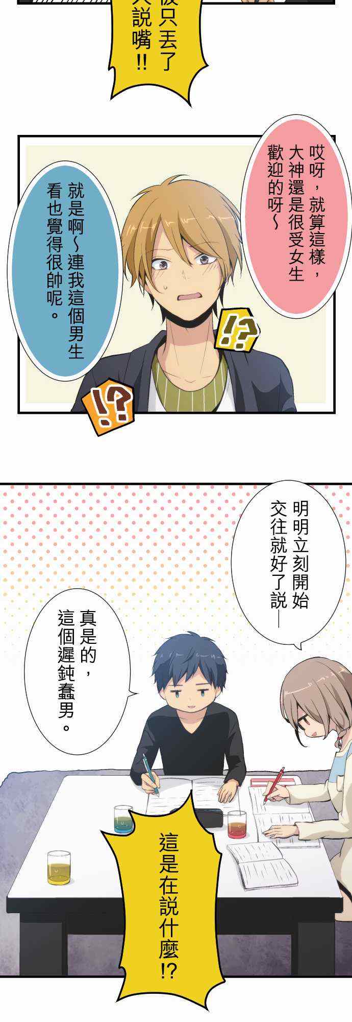 🍲重生计划 第47话 第16页