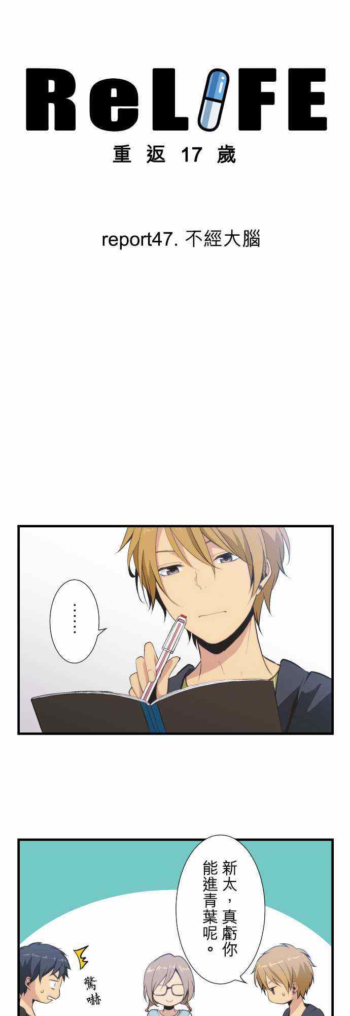 🍲重生计划 第47话 第2页