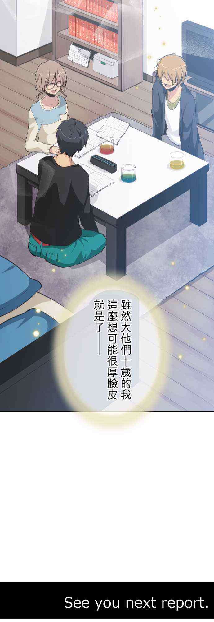 🍲重生计划 第47话 第24页