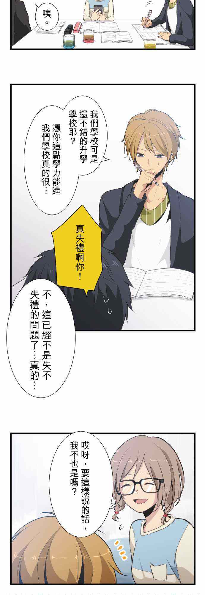 🍲重生计划 第47话 第3页