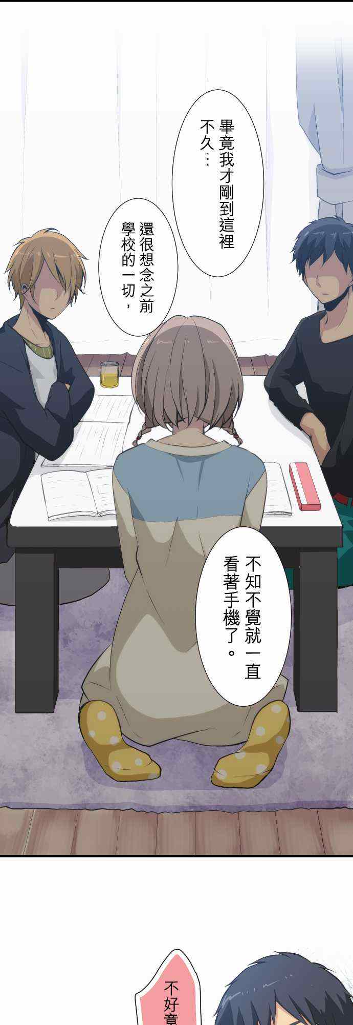 🍲重生计划 第47话 第9页
