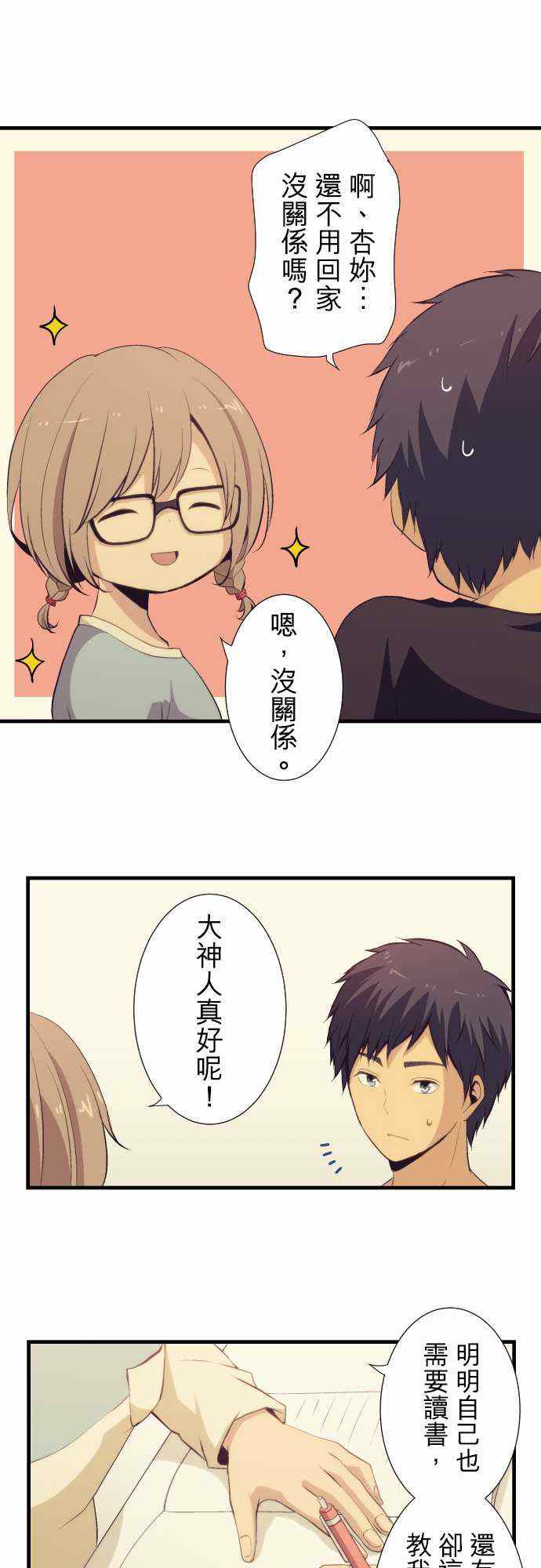🍲重生计划 第49话 第10页