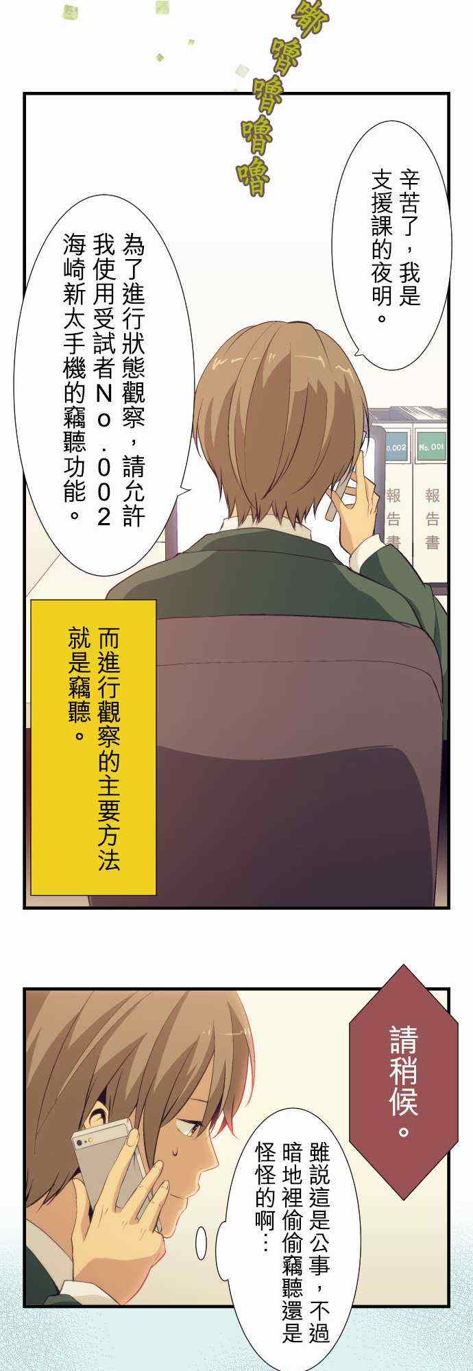 🍲重生计划 第49话 第16页