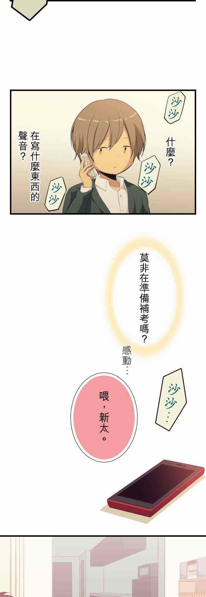 🍲重生计划 第49话 第18页