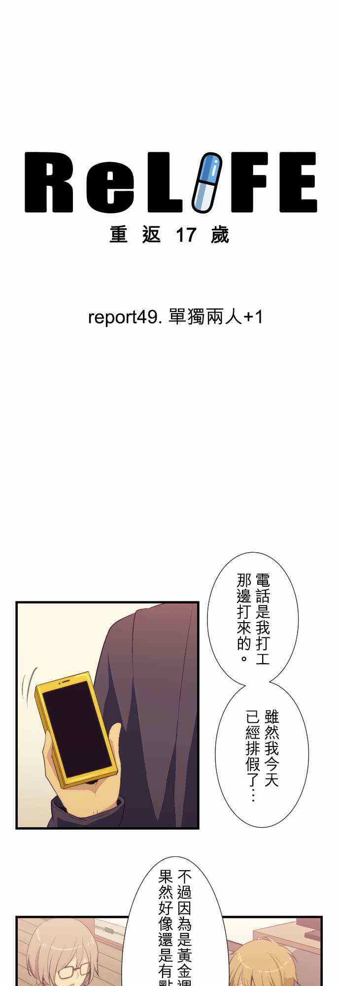 🍲重生计划 第49话 第2页