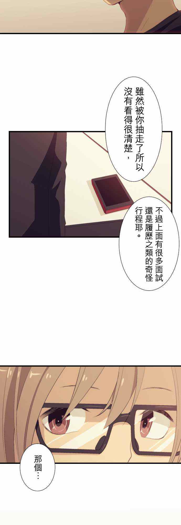 🍲重生计划 第49话 第20页