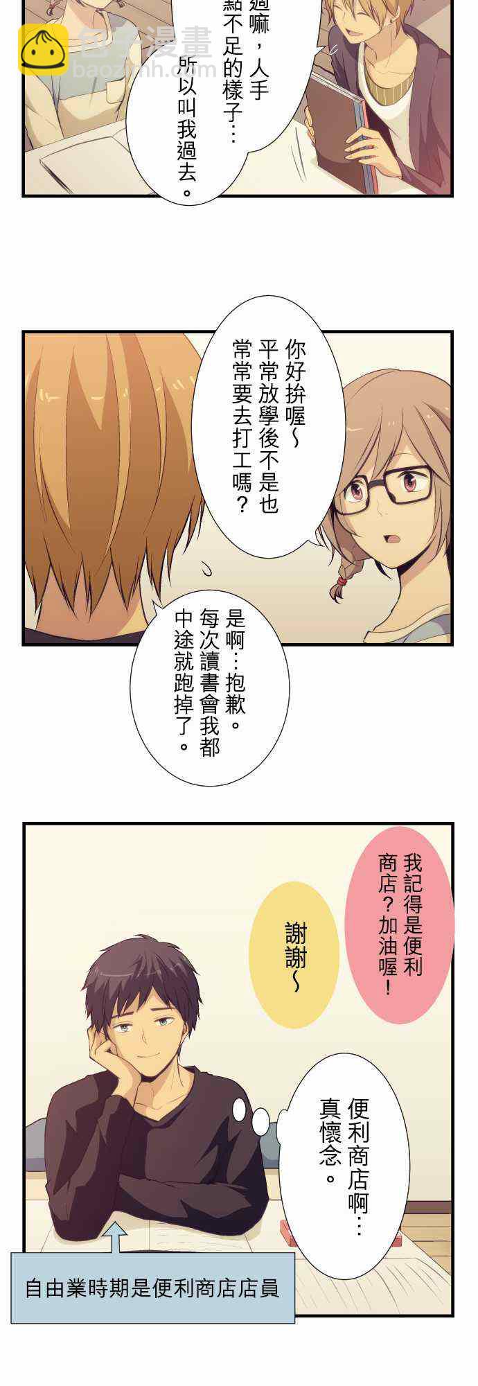 🍲重生计划 第49话 第3页