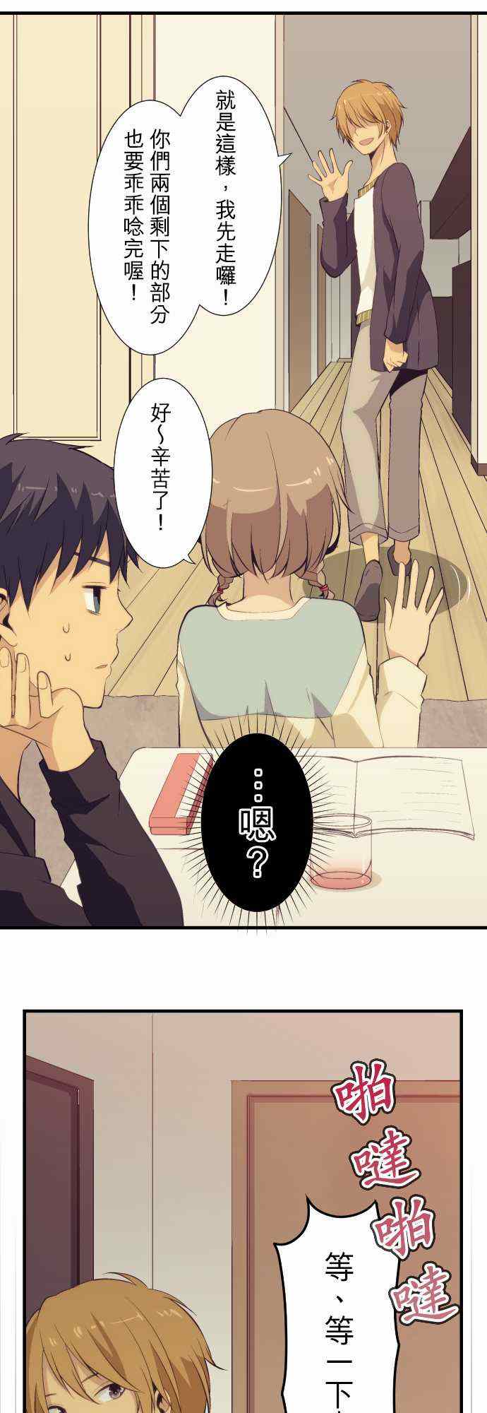 🍲重生计划 第49话 第4页