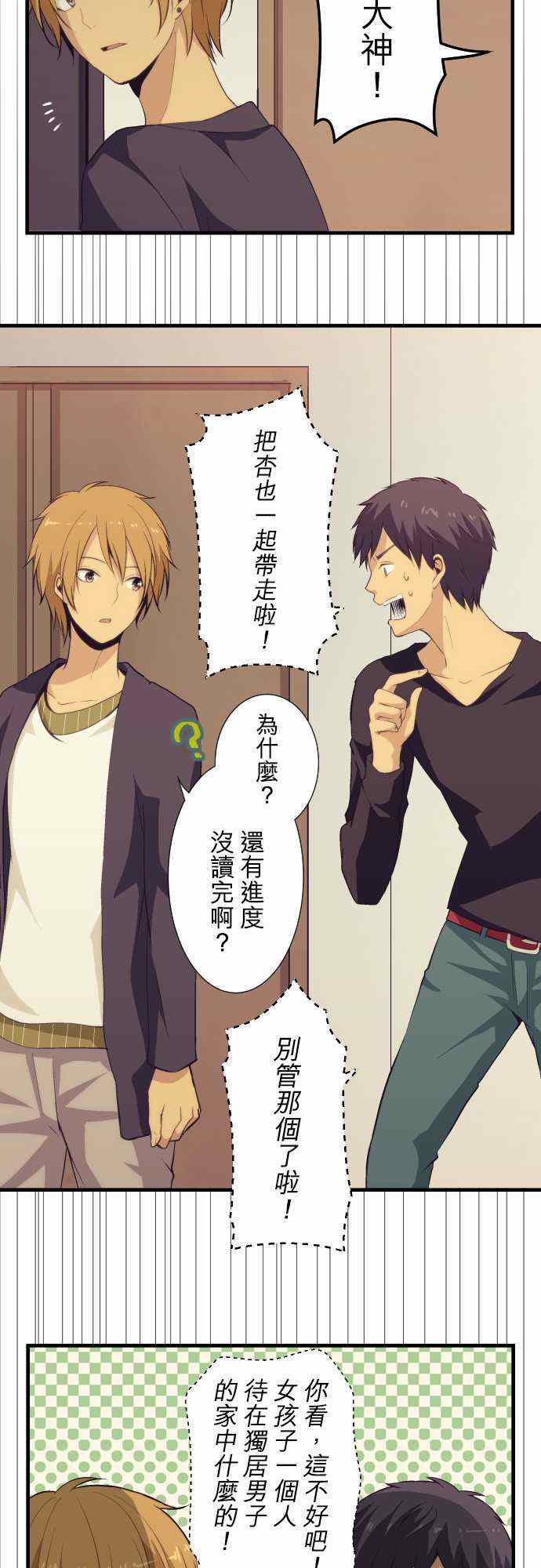 🍲重生计划 第49话 第5页