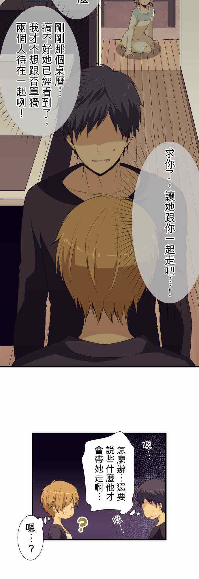 🍲重生计划 第49话 第7页