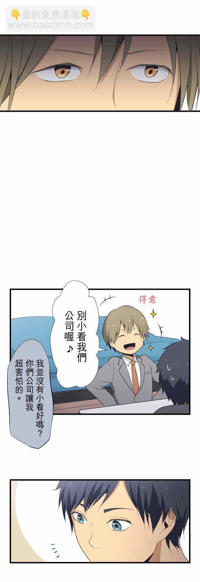 🍲重生计划 第5话 第11页
