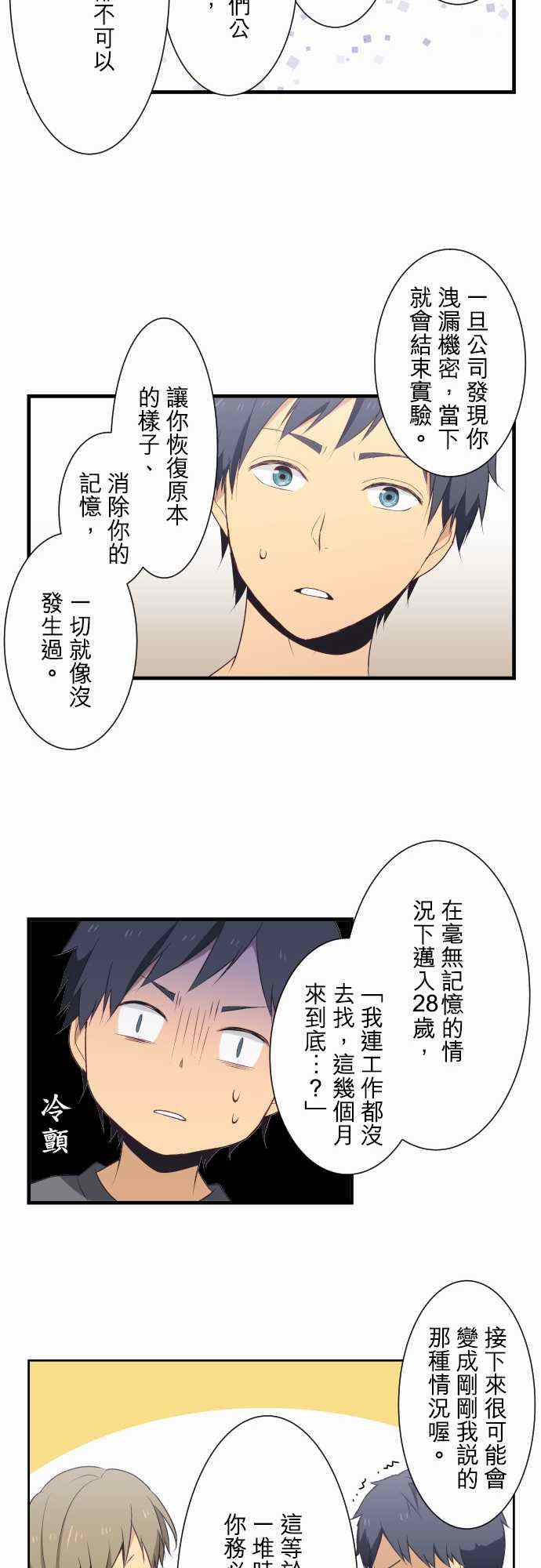 🍲重生计划 第5话 第14页