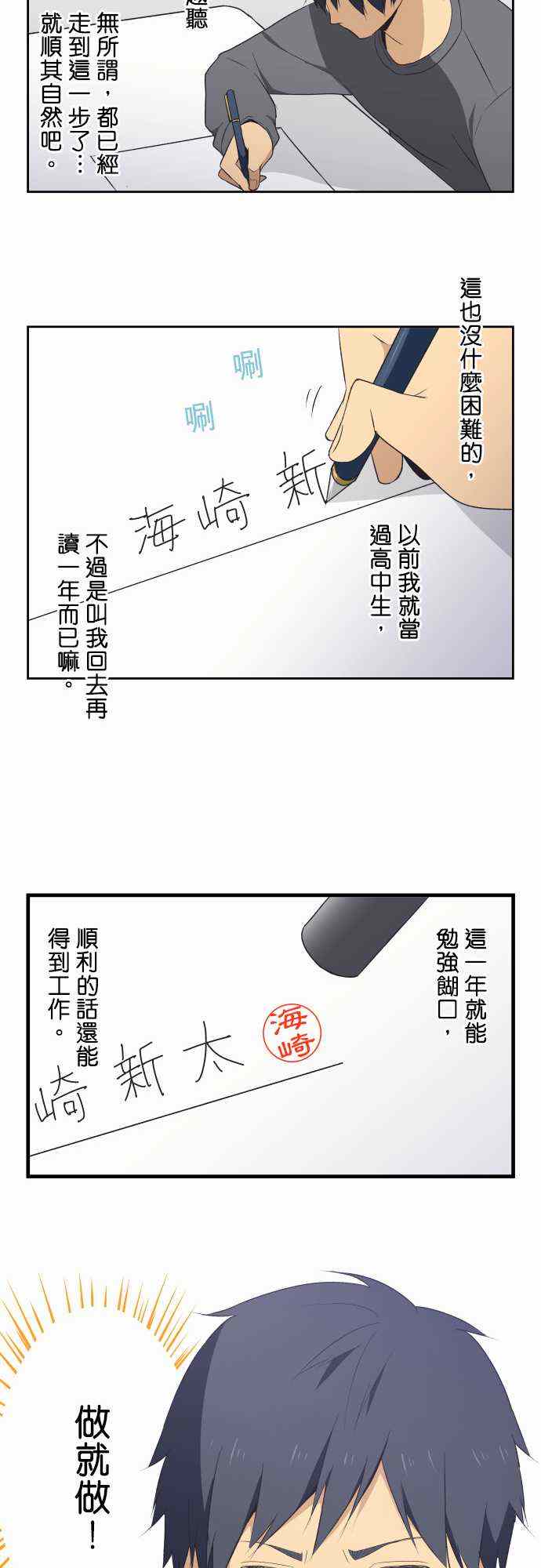 🍲重生计划 第5话 第17页
