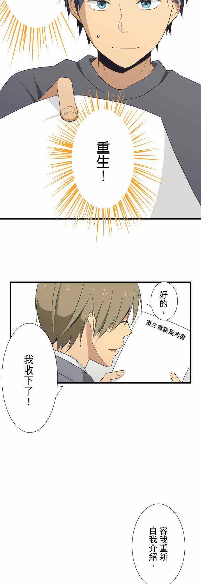 🍲重生计划 第5话 第18页