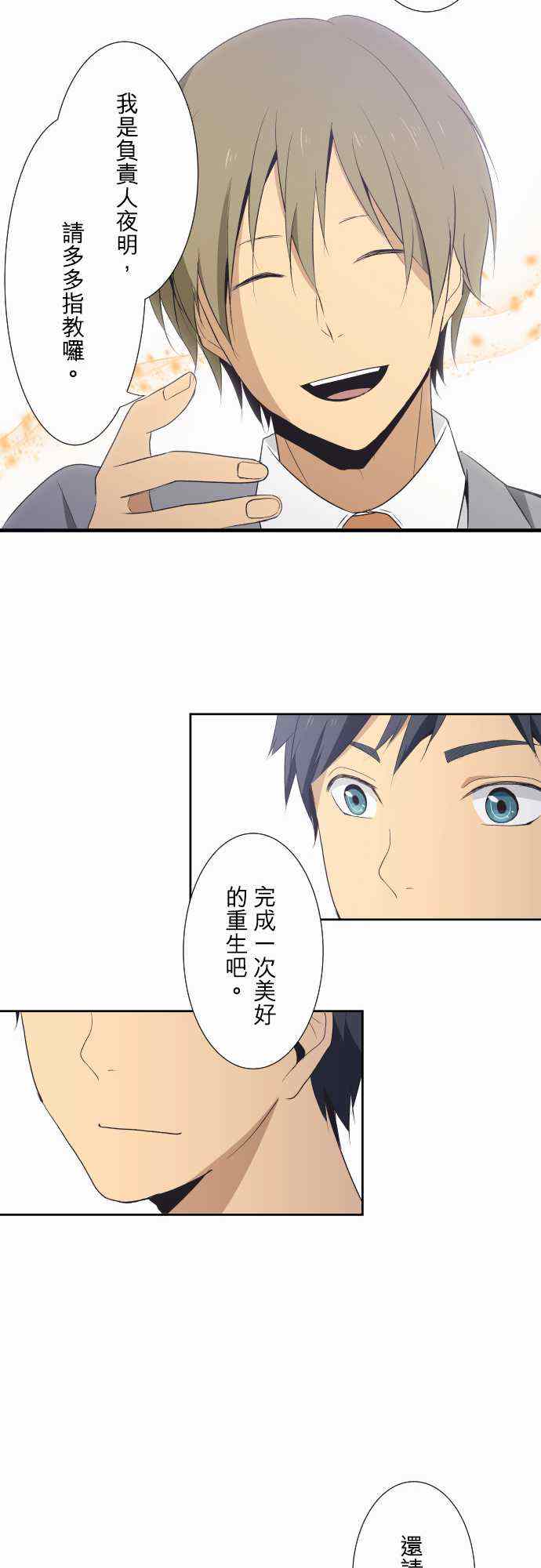 🍲重生计划 第5话 第19页