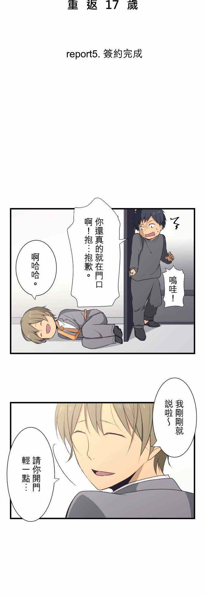🍲重生计划 第5话 第2页