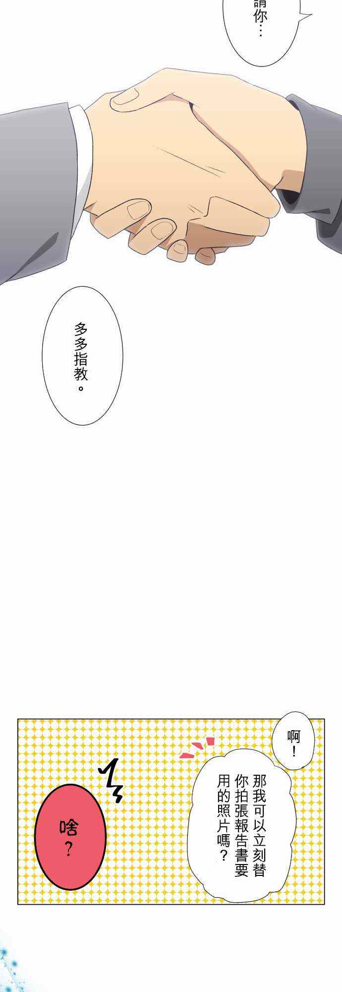 🍲重生计划 第5话 第20页