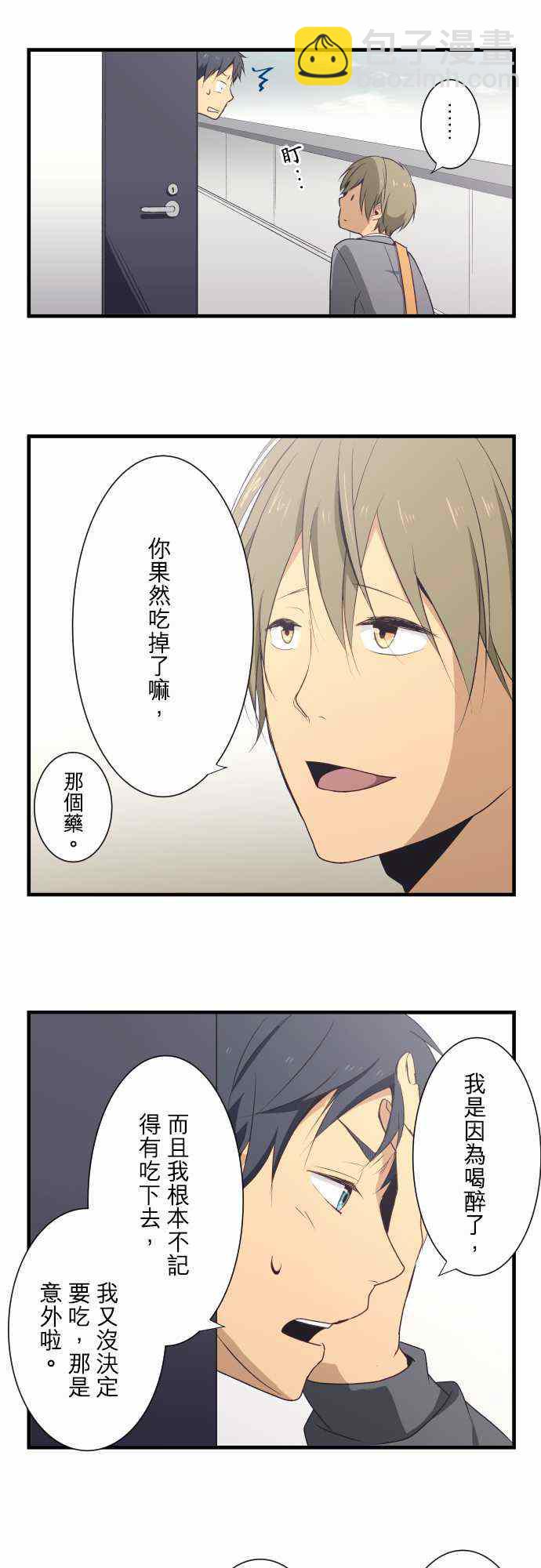 🍲重生计划 第5话 第3页
