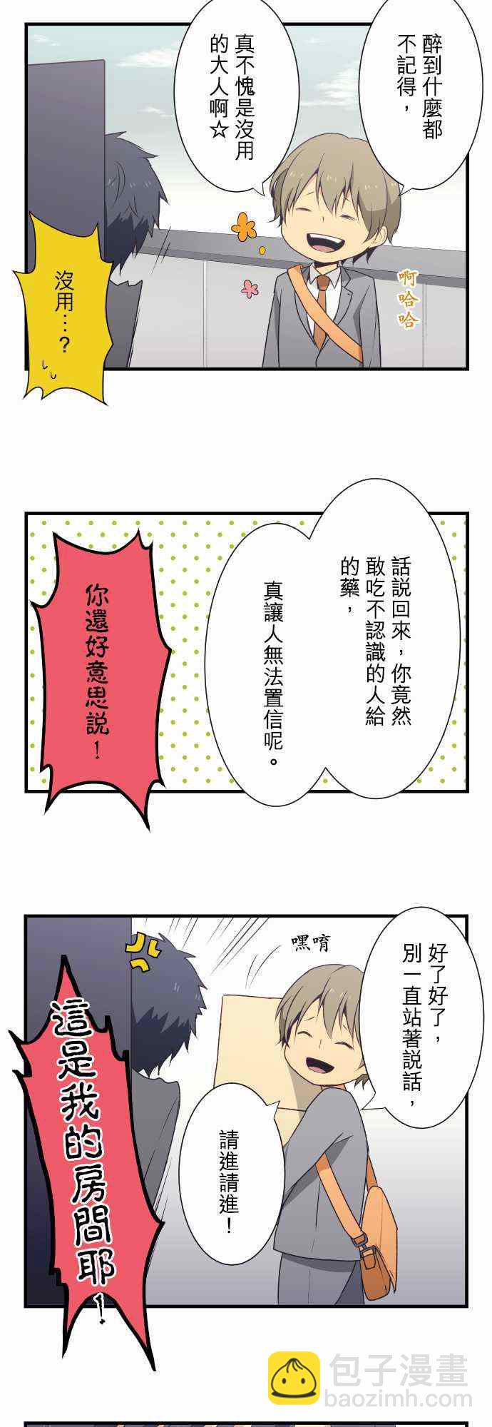 🍲重生计划 第5话 第4页