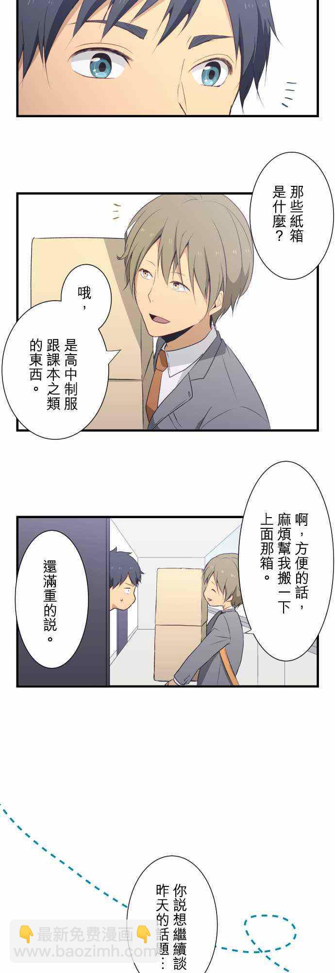 🍲重生计划 第5话 第5页
