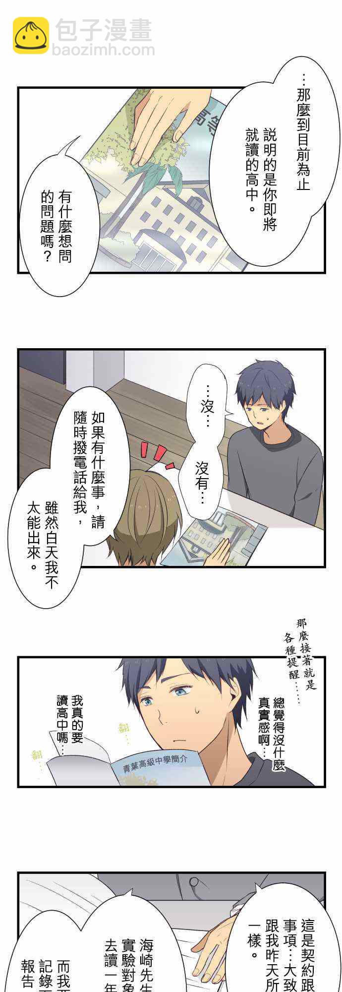 🍲重生计划 第5话 第7页