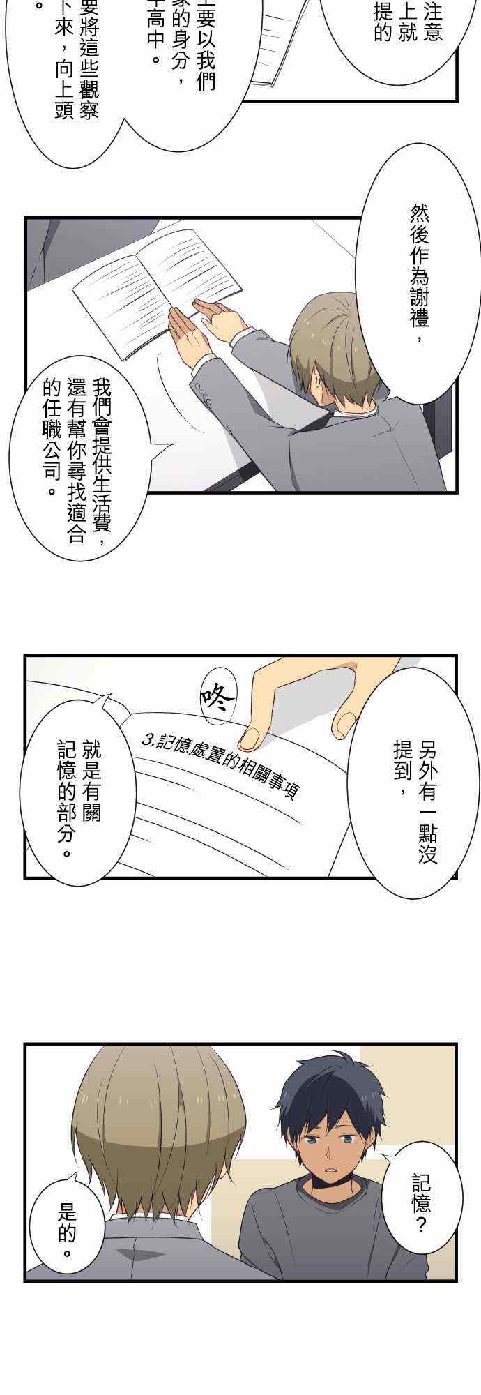 🍲重生计划 第5话 第8页