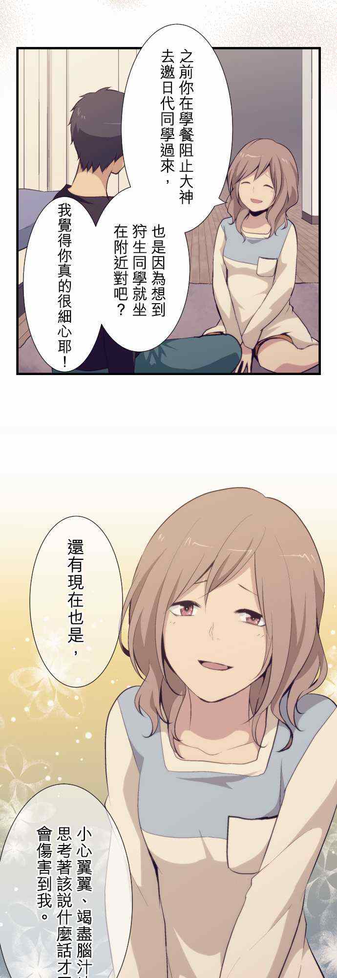 🍲重生计划 第51话 第10页