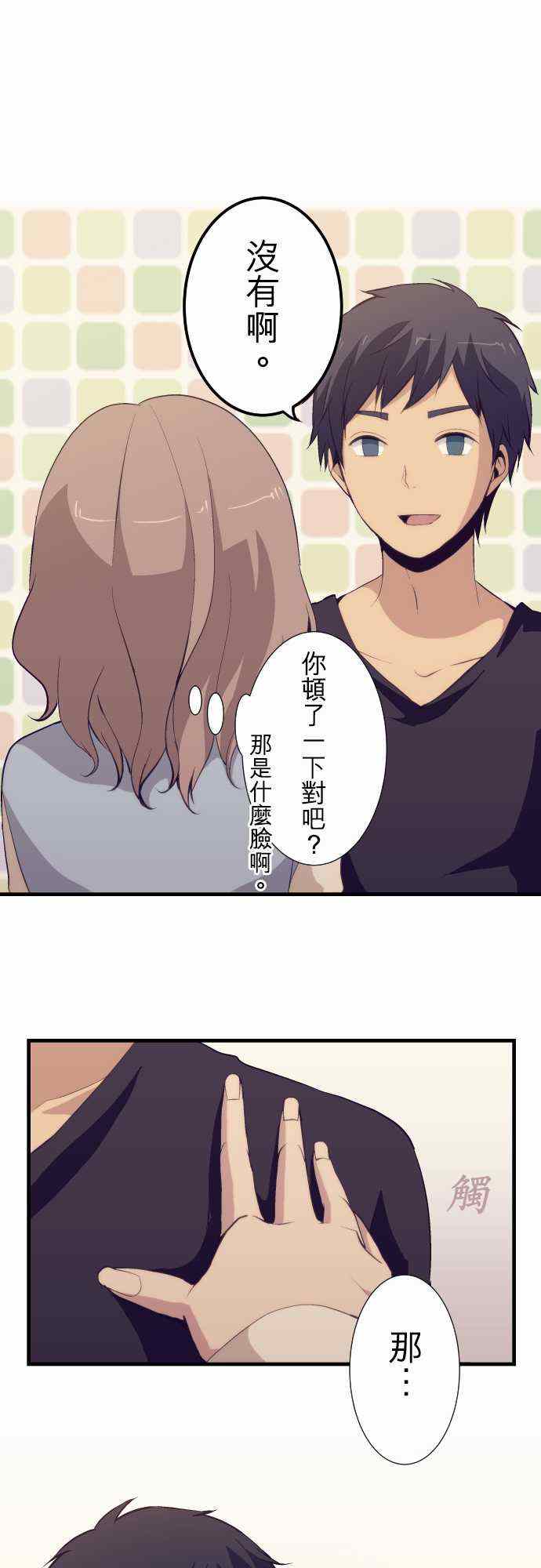 🍲重生计划 第51话 第13页