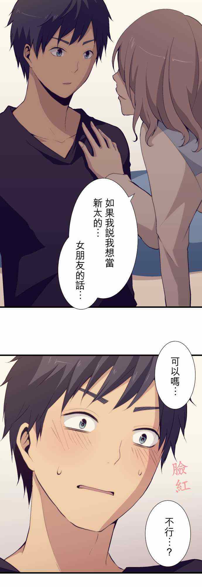 🍲重生计划 第51话 第14页