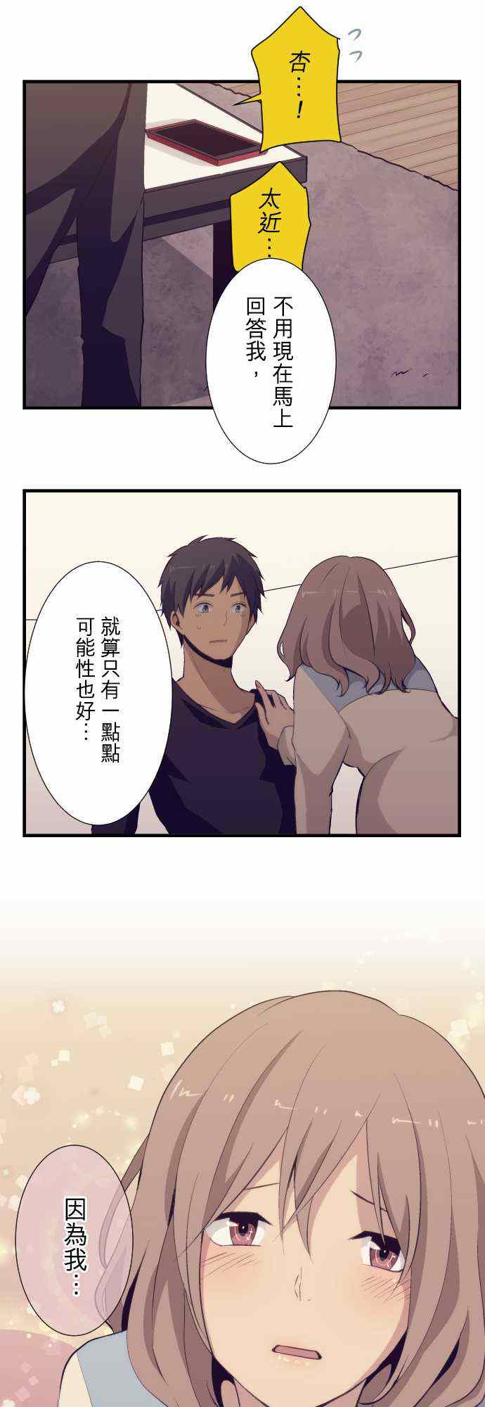 🍲重生计划 第51话 第15页