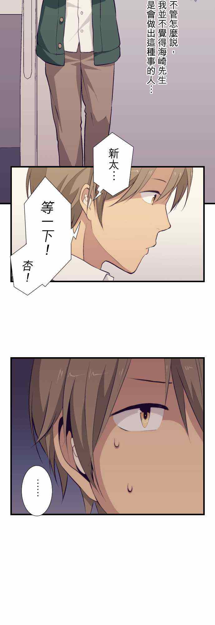 🍲重生计划 第51话 第2页