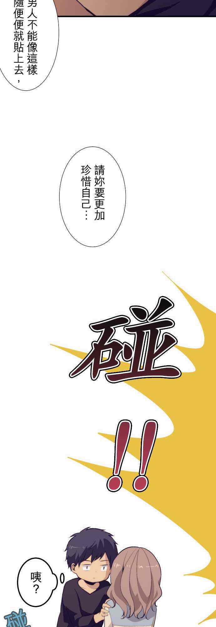 🍲重生计划 第51话 第20页