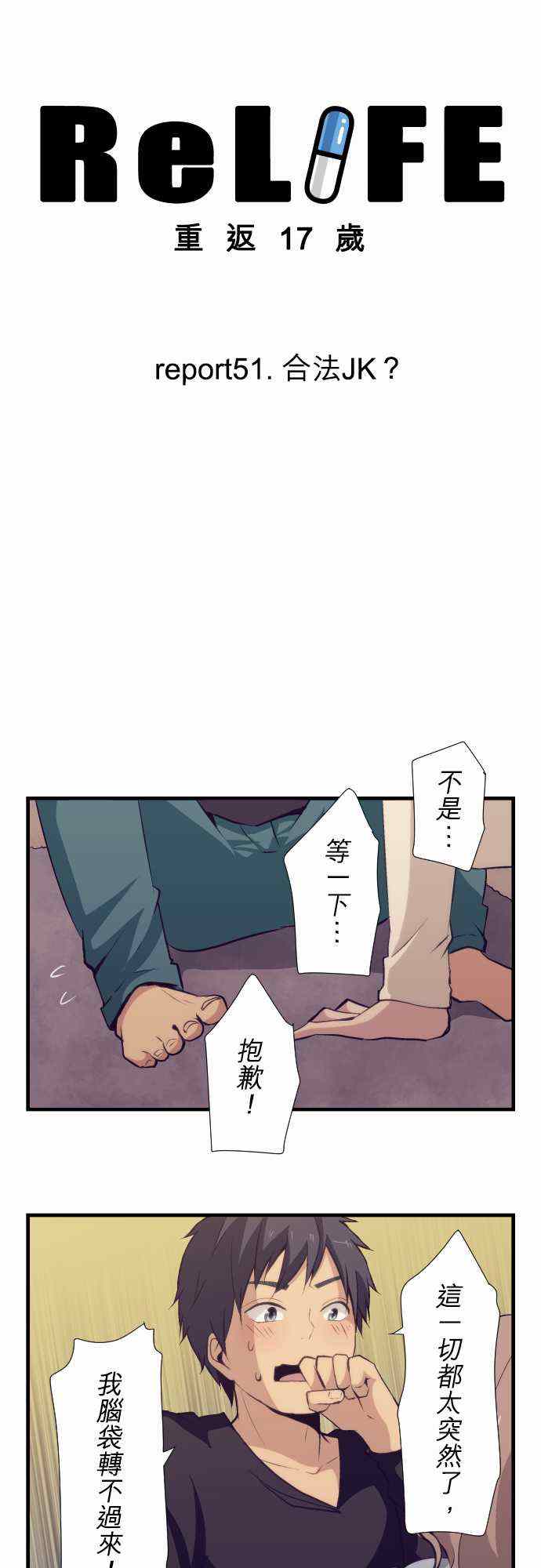 🍲重生计划 第51话 第3页