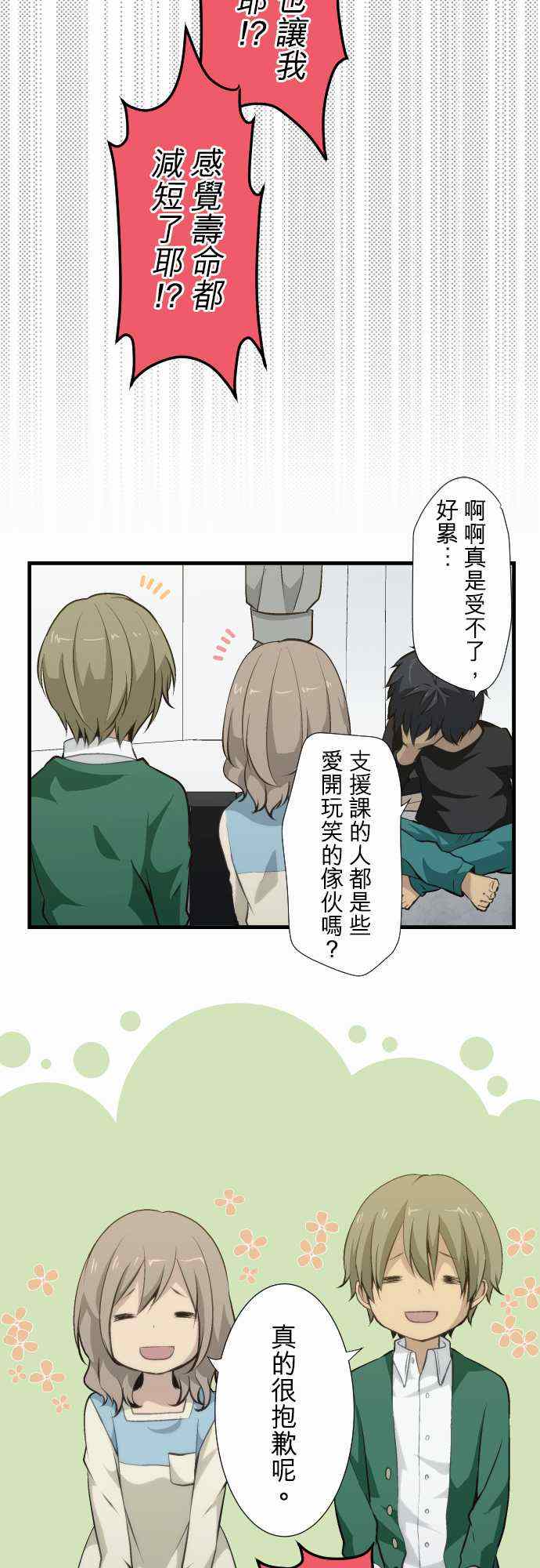 🍲重生计划 第53话 第10页