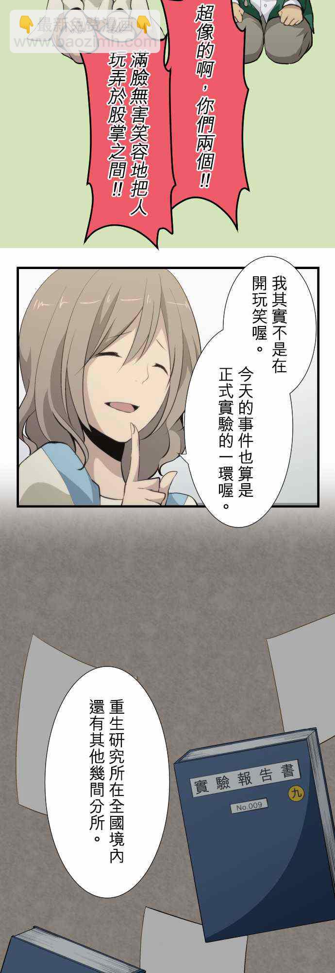 🍲重生计划 第53话 第11页