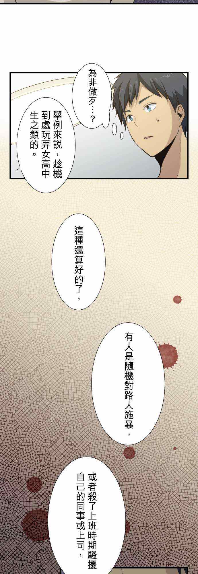 🍲重生计划 第53话 第13页