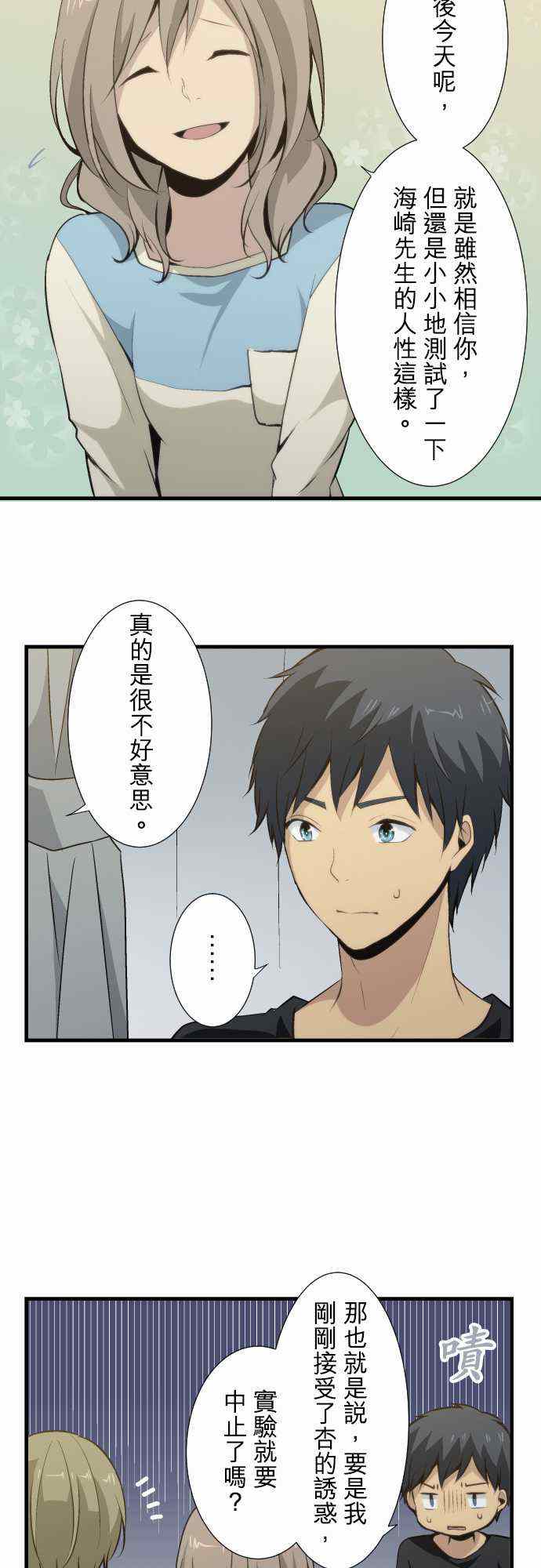🍲重生计划 第53话 第15页