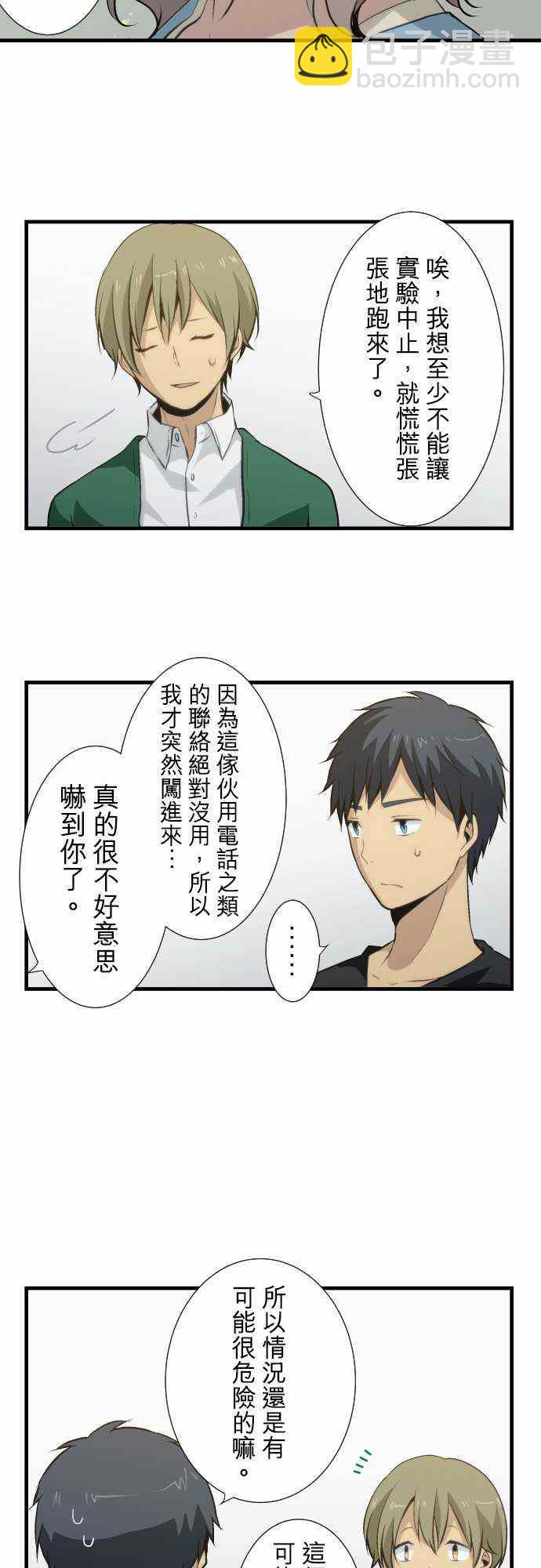 🍲重生计划 第53话 第18页