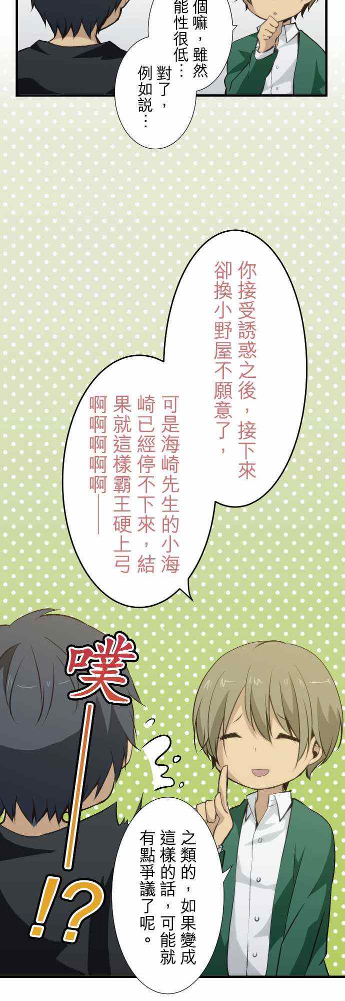 🍲重生计划 第53话 第19页