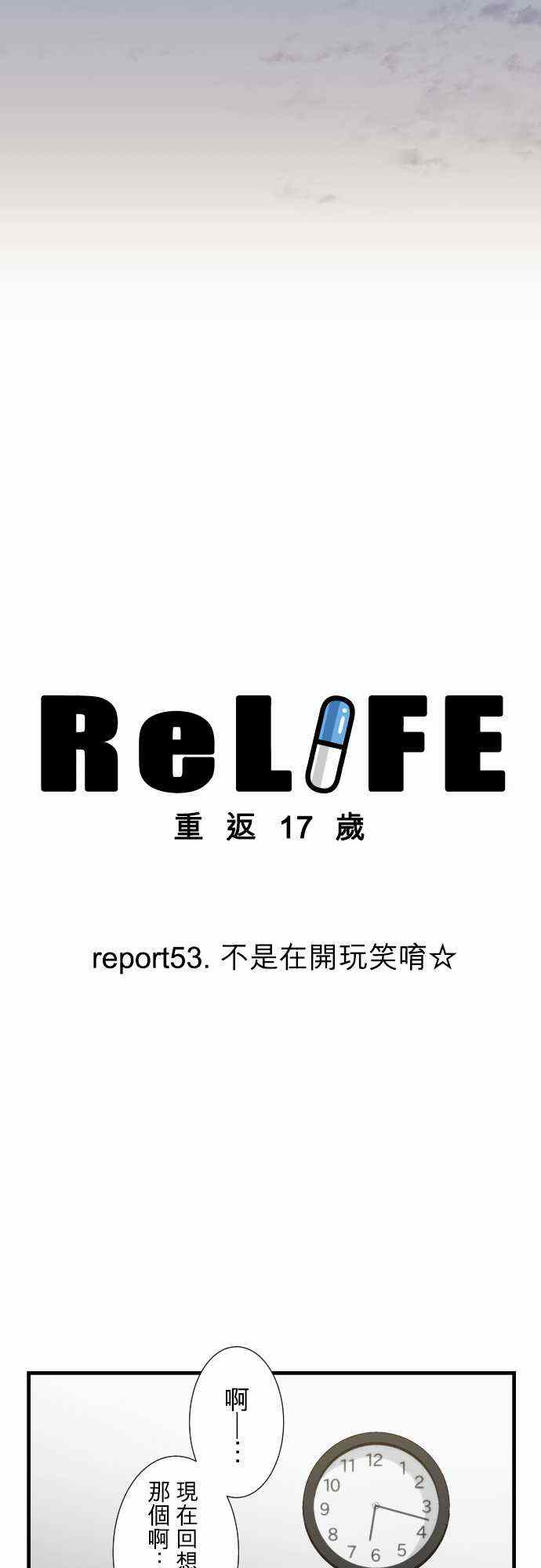 🍲重生计划 第53话 第3页