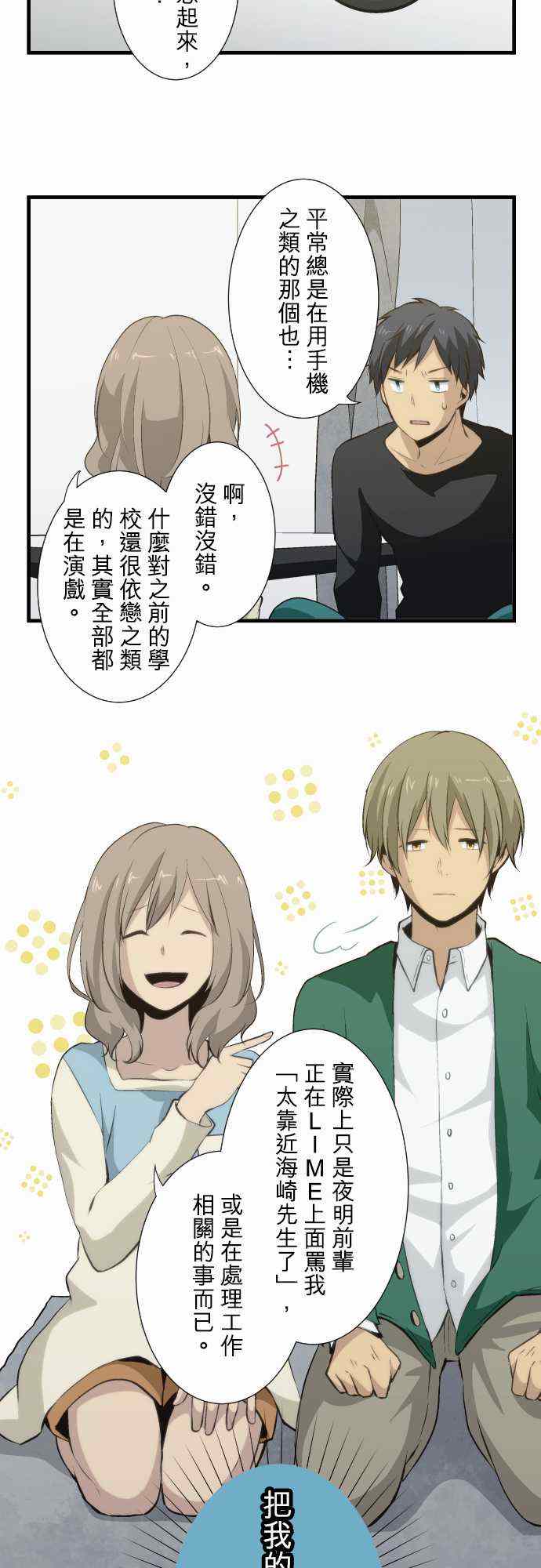 🍲重生计划 第53话 第4页
