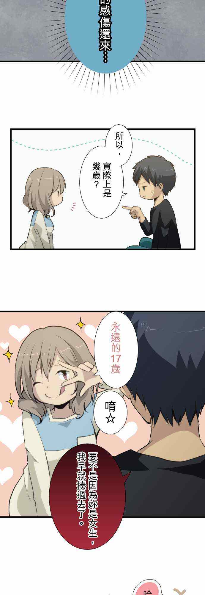 🍲重生计划 第53话 第5页