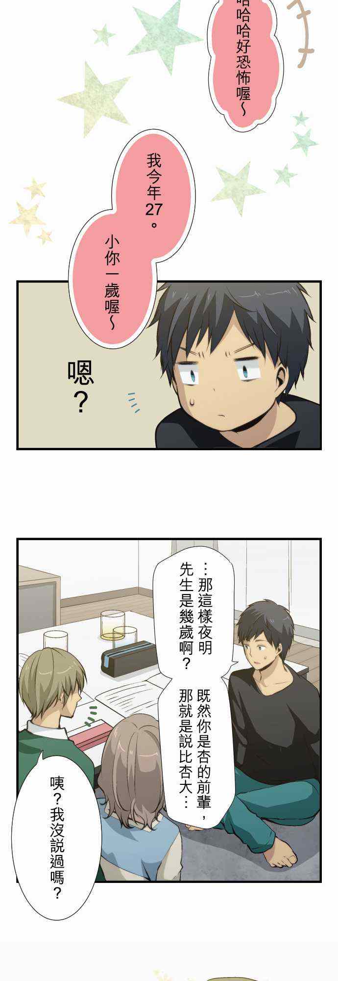 🍲重生计划 第53话 第6页
