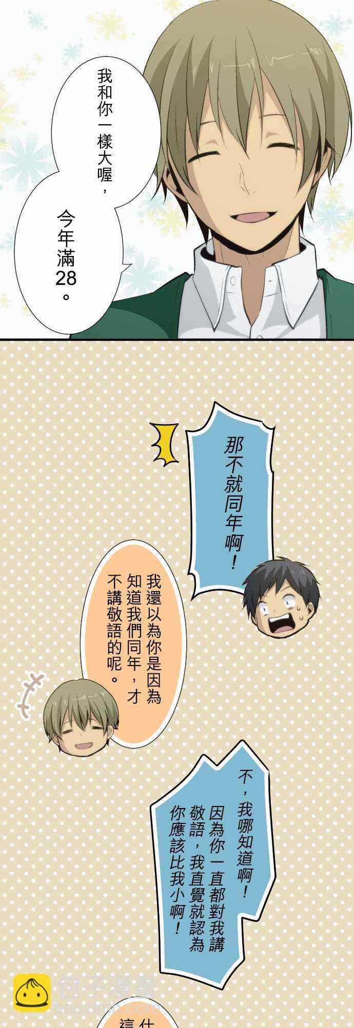 🍲重生计划 第53话 第7页