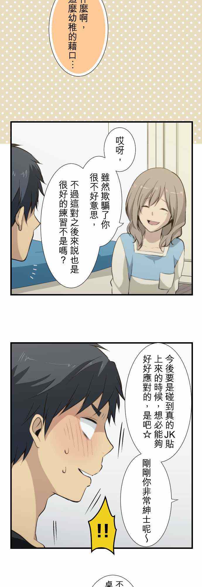 🍲重生计划 第53话 第8页