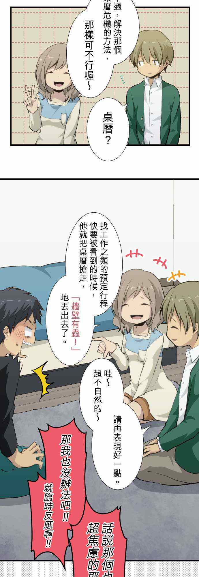 🍲重生计划 第53话 第9页