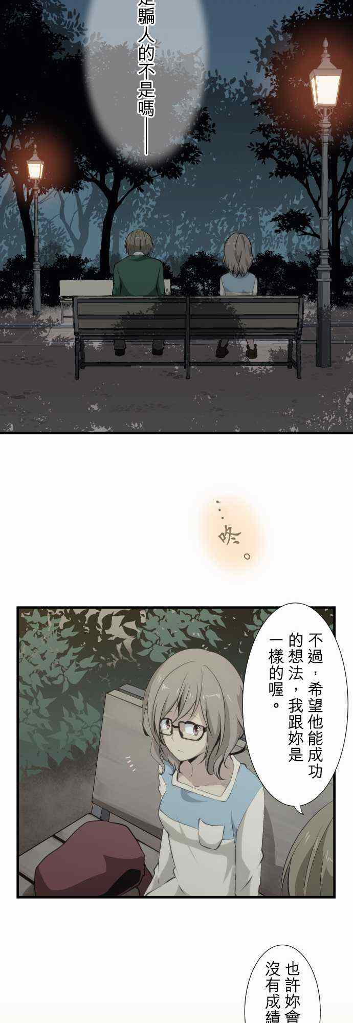 🍲重生计划 第55话 第12页